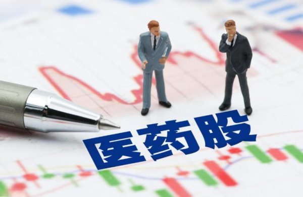 正规配资平台网站 24只医药股集体暴雷！医药板块怎么了？