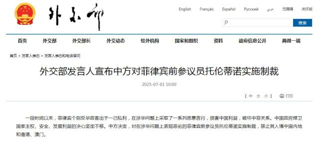 起底菲反华政客黑历史